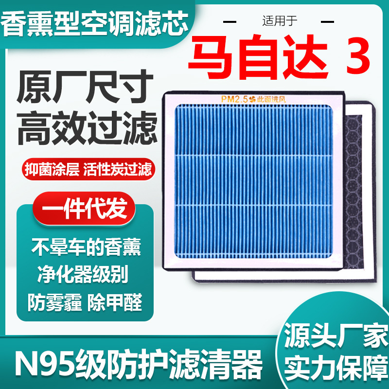 Suitable for Mazda 3 Angkesela Aromatherapy Air Conditioning Filter Activated Carbon N95 Air Filter Original Size Suitable for Mazda 3 Angkesela Aromatherapy Air Conditioning Filter Activated Carbon N95 Air Filter Original Size