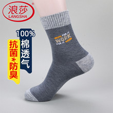 浪莎羊毛袜男士中筒秋冬厚款保暖10A级抗菌消臭时尚商务休闲袜子