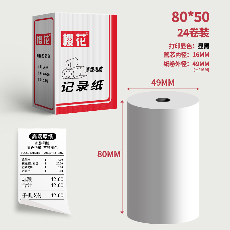 Sakura 80*50 papel de caja registradora térmica papel térmico hotel inalámbrico a la carta tesoro papel de impresión papel de factura térmica personalizado