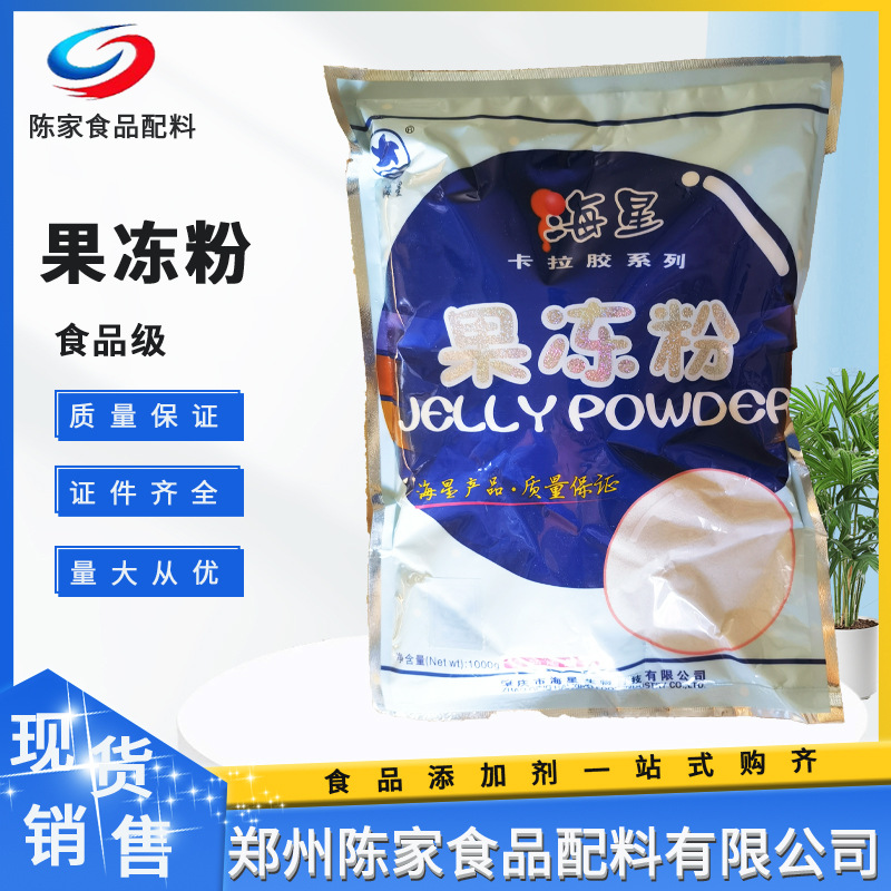 果冻粉布丁粉复配增稠凝胶剂食品果冻饮料布丁可用厂价现售