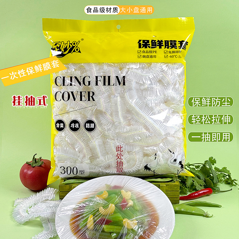 抽挂式保鲜膜套罩食品级套碗一次性保鲜袋带松紧家用保鲜膜套批发