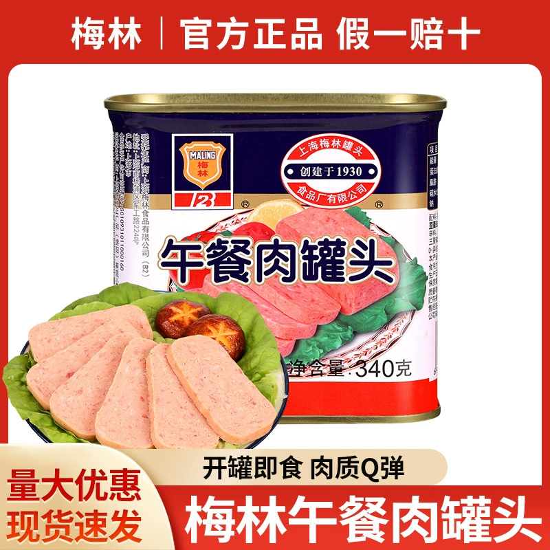Бесплатная доставка: консервированное мясо (лунч-мейт) Shanghai Meilin, 340 г, для хот-пота, завтрака, ветчина, быстрого приготовления, свинина, консервы, целая коробка, оптом