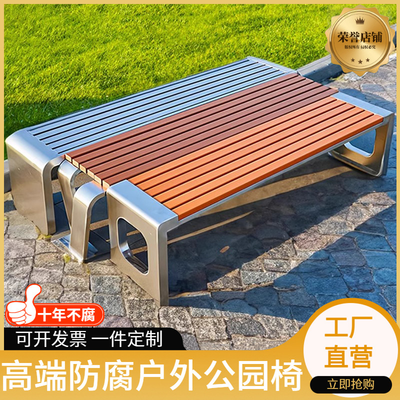 Stainless steel outdoor park bench, courtyard bench, square anti-corrosion plastic wood park long bench, outdoor mall leisure seat
