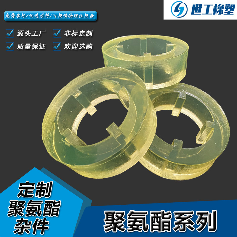 按需制作聚氨酯杂件浇铸件模压件PU杂件优力胶密封异形件一体成型