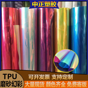 in stock TPU frosted magic TPU solid color magic color frosted semi transparent magic color frosted tpu film bags and other fabrics