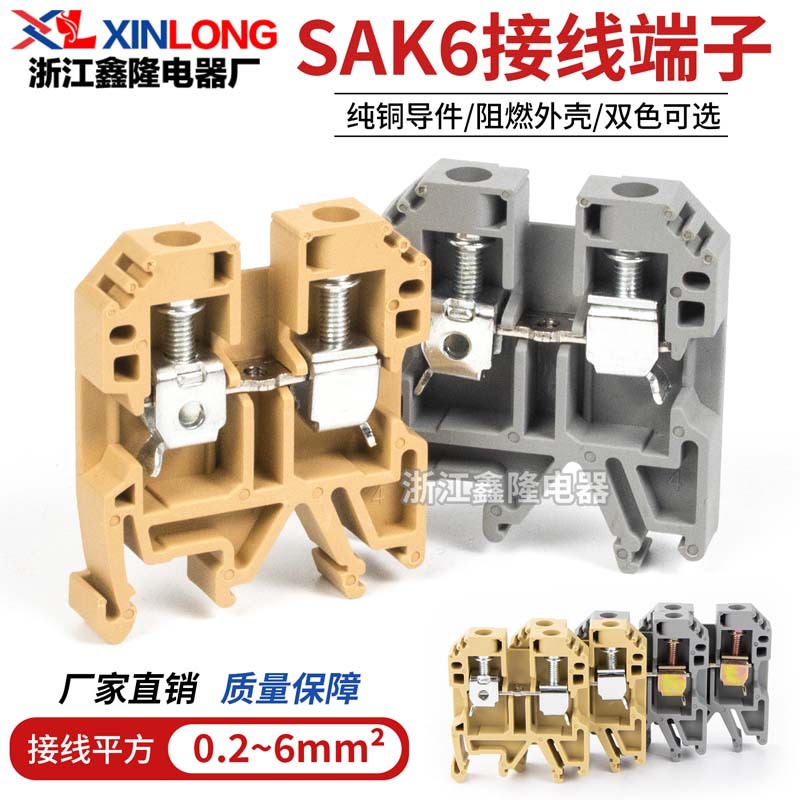 厂家直销纯铜件SAK6EN接线端子排6mm 导轨式正品JXB-6/35