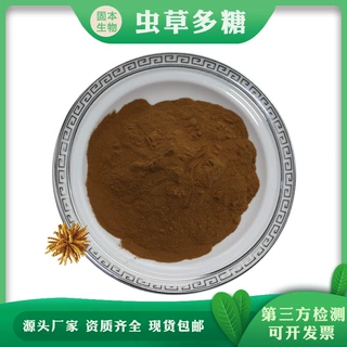 虫草多糖30%  虫草提取物 虫草菌丝体多糖 虫草多糖粉现货1KG包邮