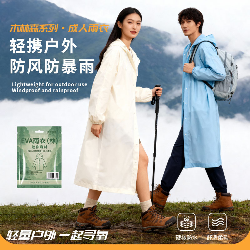 新款PEVA非一次性雨衣加厚防暴雨雨披成人男女户外旅行便携式雨衣