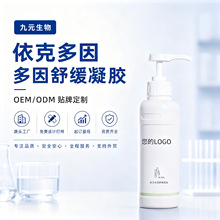 定制美容院依克多因舒缓啫喱OEM 晒后修护敏肌泛红积雪草凝胶贴牌