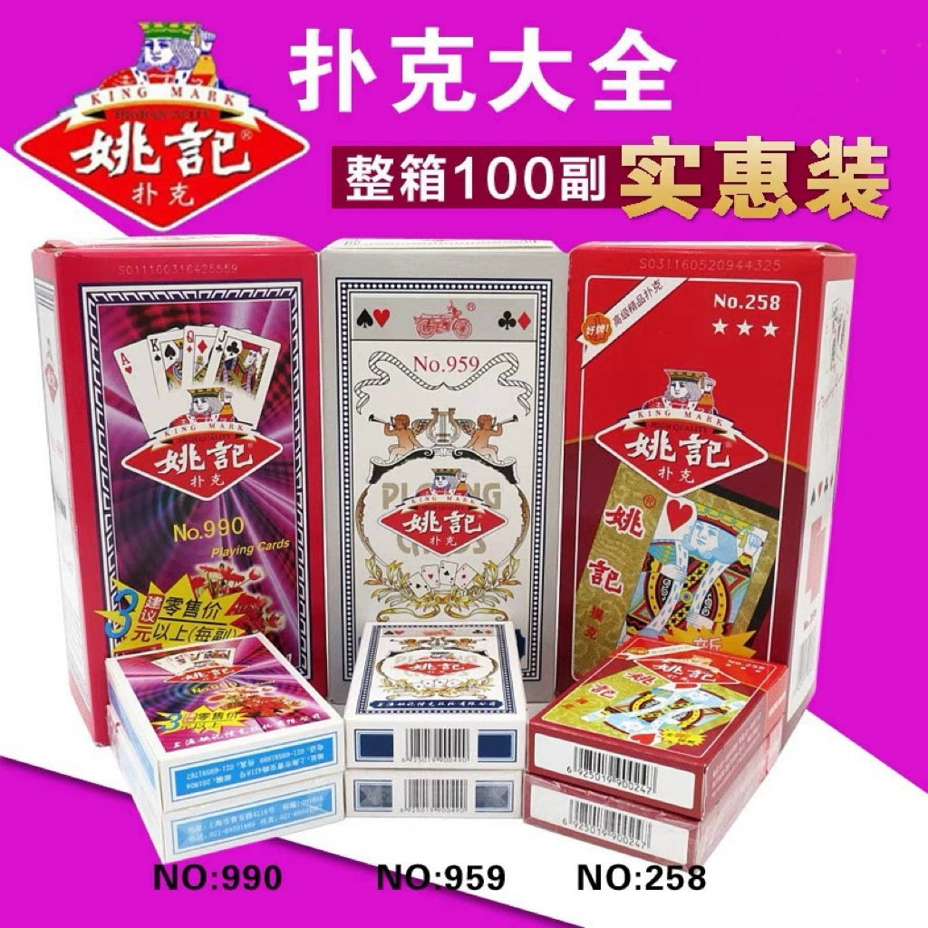 Шанхай Yaoji игральные карты подлинные карты 258/990/3008/959 Домашние шахматные и карточные комнаты утолщены