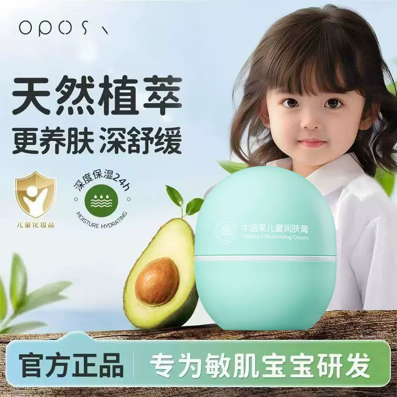 牛油果儿童润肤膏婴幼儿保湿滋润擦脸宝宝儿童面霜保湿霜护肤品
