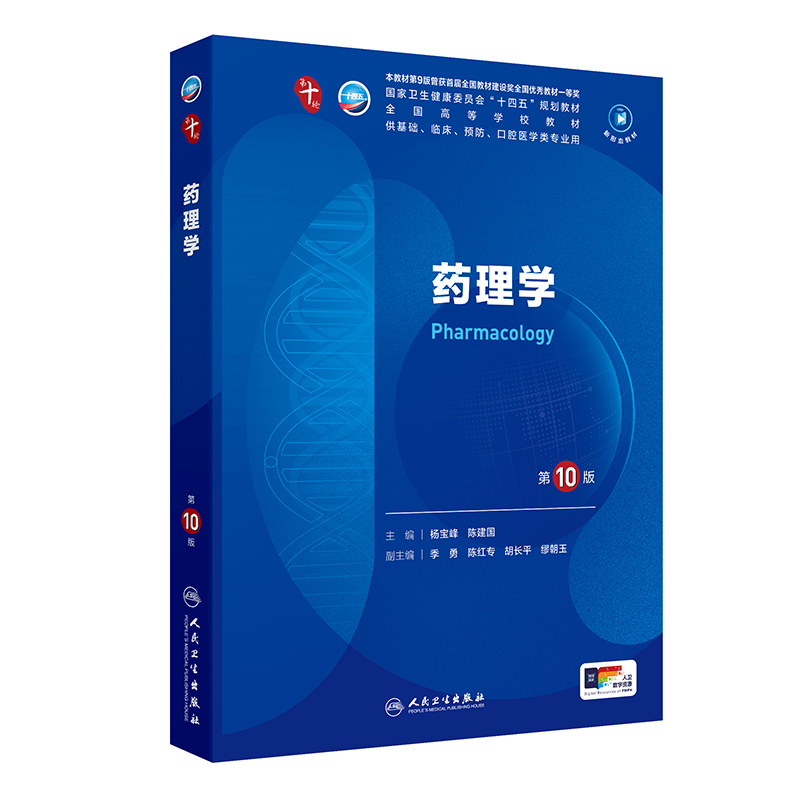 Dược lý học (Tái bản lần thứ 10)