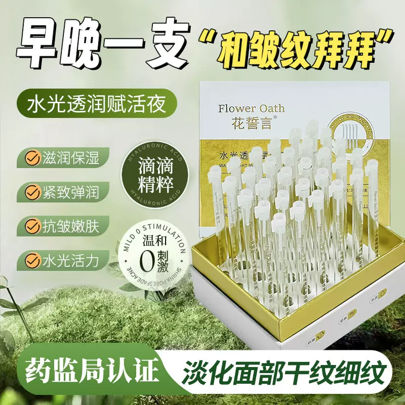 花誓言 水光透润赋活液原生液保湿收毛孔紧致舒缓爽肤水代发