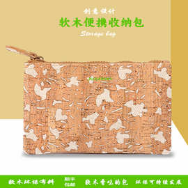 环保创意软木收纳包 北欧简约化妆品眉夹收纳包 软木化妆包订制