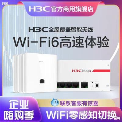 新華三全屋wifi6覆蓋智能無線AP面板千兆雙頻poe路由器ACAP套裝86