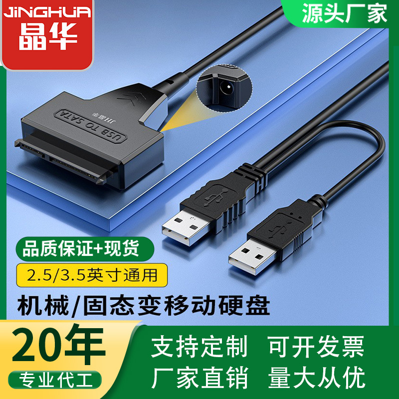 Jinghua Usb3.0 to Sata Hard Drive Easy-Connect Cable High-Speed Transmission 2.5/ 3.5inch Universal Support 18Tb