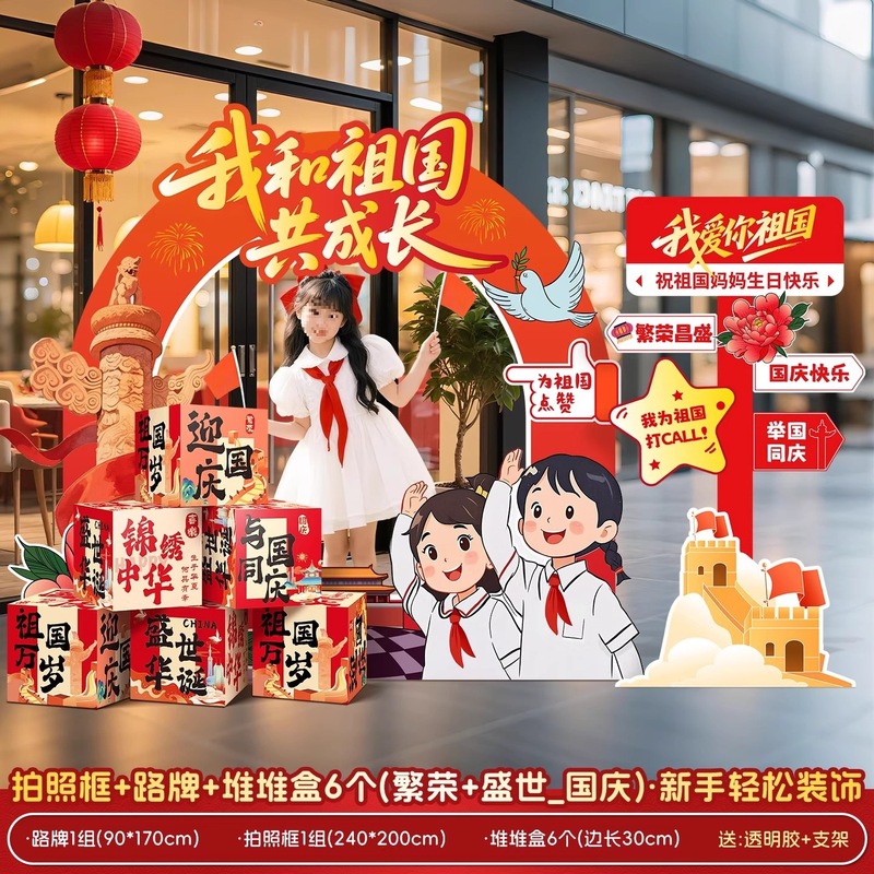 国庆中秋节场景氛围感布置装饰商场活动拍照打卡迎宾立牌kt板摆件|undefined