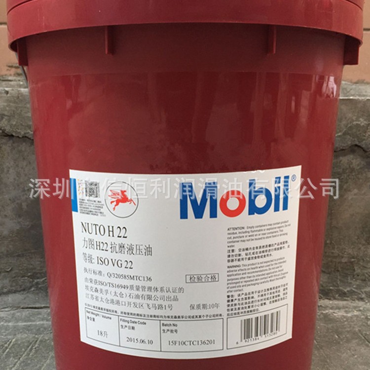 原装,MOBIL NUTO  H 32 46 68,美孚力图32号 46号 68号抗磨液压油