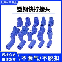 塑钢快拧接头蓝色防腐蚀塑料螺纹直通内丝弯头三通气管变径