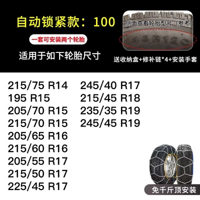 and vans, Tire snow chain - hak100