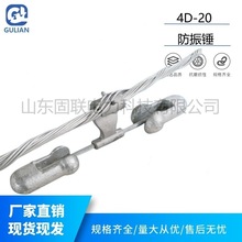 出口金具 OPGW光缆防振锤 4D-20预绞式 镀锌铸铁锤头 固联电力 K