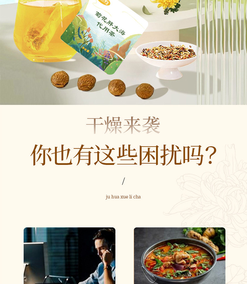 菊花胖大海代用茶_02.jpg