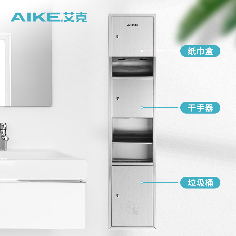 AIKE (AIKE) stainless steel embedded hand dryer cabinet trash can hand dryer tissue box three-in-one combination cabinet AIKE (AIKE) stainless steel embedded hand dryer cabinet trash can hand dryer tissue box three-in-one combination cabinet