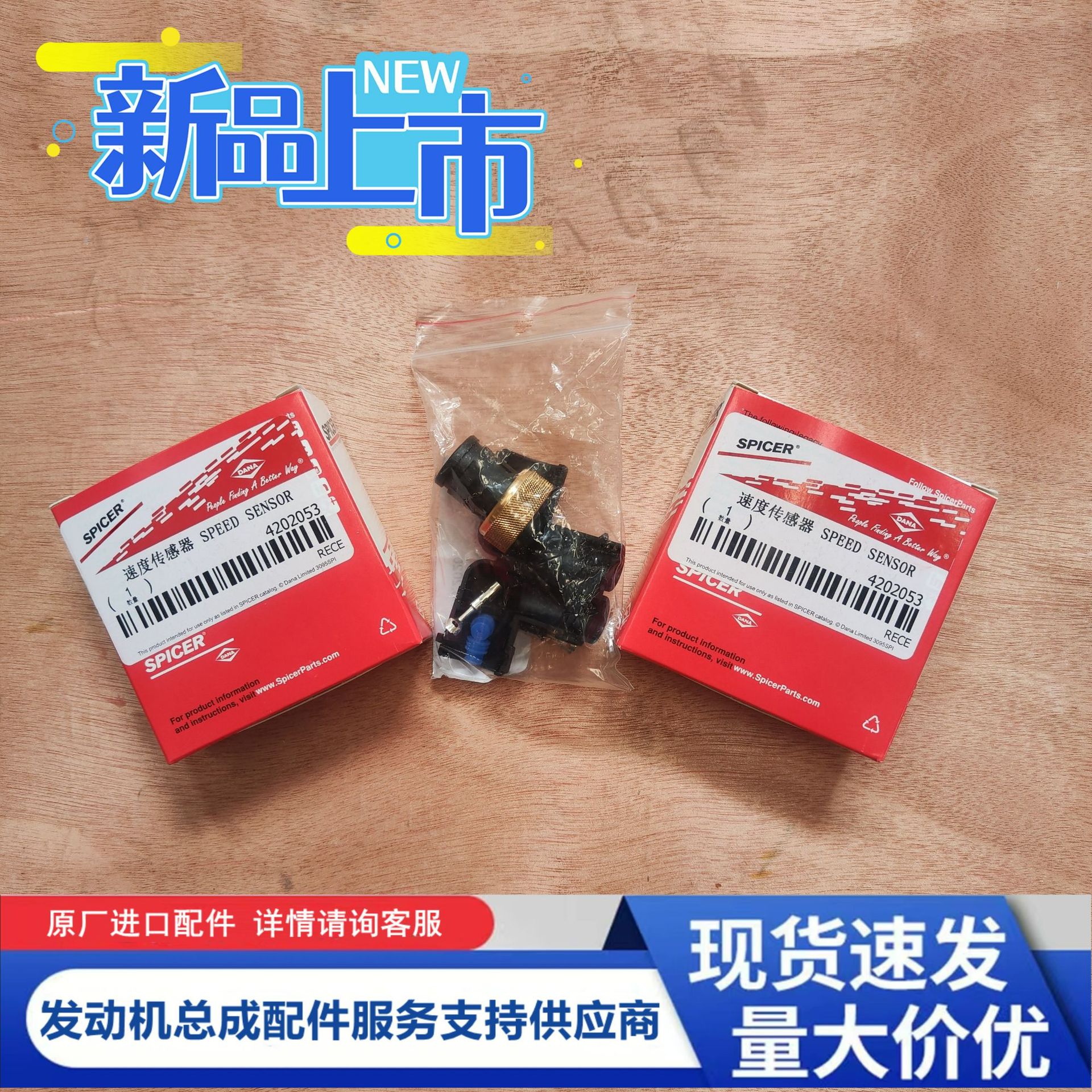 德纳DANA变速箱速度传感器speed sensor4202053