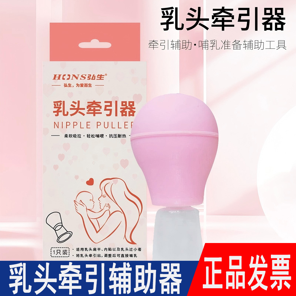 Nipple Corrector Made of Silicone Material for Breastfeeding Mothers with Inverted or Flat Nipples, 1 Piece Hs