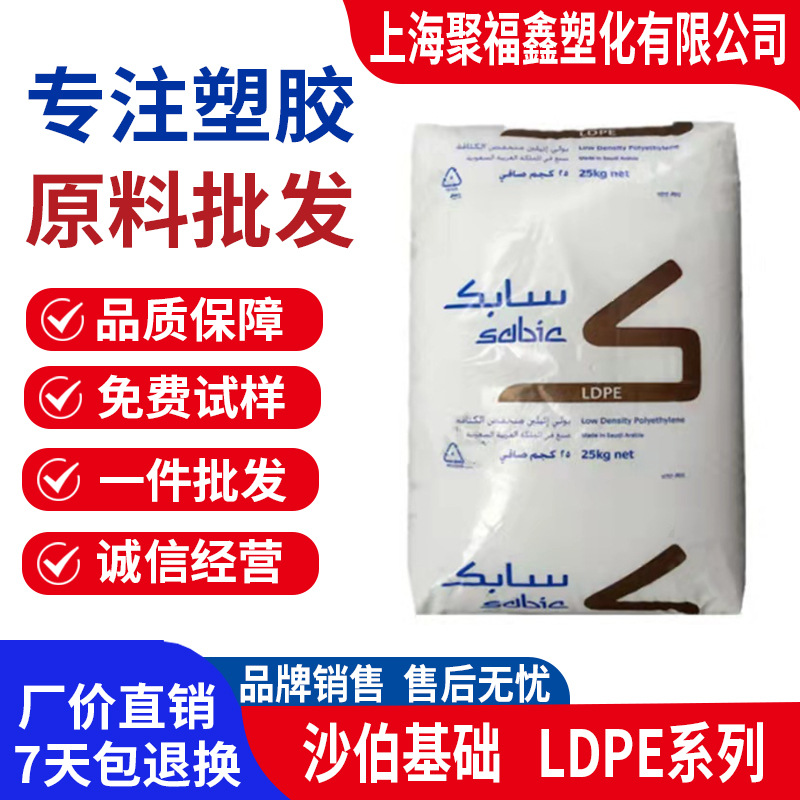 LDPE HP4024W沙特sabic LD160AT 7019EC LD165BW1 HP4025ZN聚乙烯