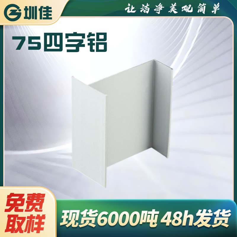Spot Dust-Free Workshop Purification Aluminum Oxidation Paint Electrophoresis Industrial Aluminum Profile Free Cutting 75 Four-Character Aluminum Material Spot Dust-Free Workshop Purification Aluminum Oxidation Paint Electrophoresis Industrial Aluminum Profile Free Cutting 75 Four-Character Aluminum Material