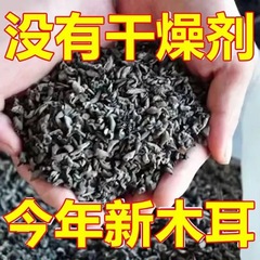 長白山小碗耳東北黒木耳干物秋木耳野生脆い雲耳商用生産無根qgその他