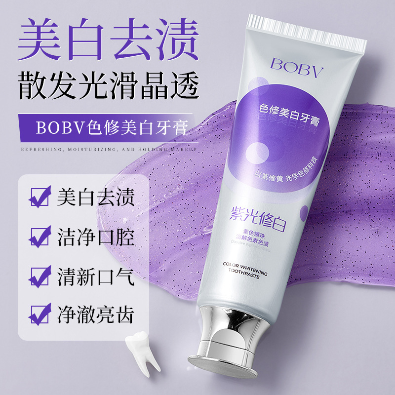 BOBV色修美白牙膏去黄亮白清新口气去牙渍不伤牙口臭温和紫色牙膏|undefined