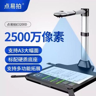 Dianyipai E3200D High-Speed Camera A3 High-Definition 25.0million Pixel Scanning Book Document Invoice Express Order High-Speed Camera