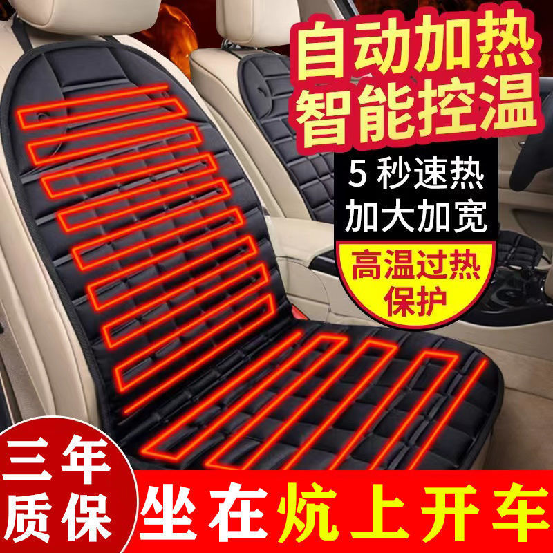 汽车坐垫冬季车载加热座椅屁垫12 车用保暖速热电加热座套单双座