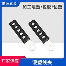 宁波余姚慈溪浸塑加工定制浸塑线夹 PVC浸塑液浸塑加工 厂家PVC浸