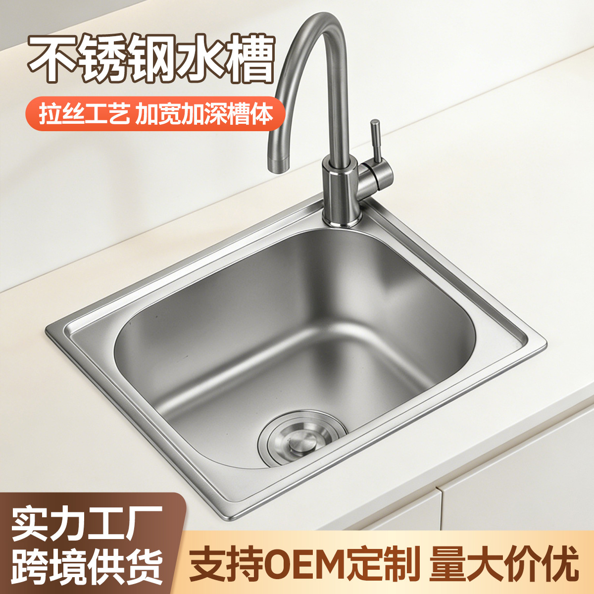 不锈钢304拉伸水槽 一体成型光滑内壁家用厨房洗菜盆易清洁