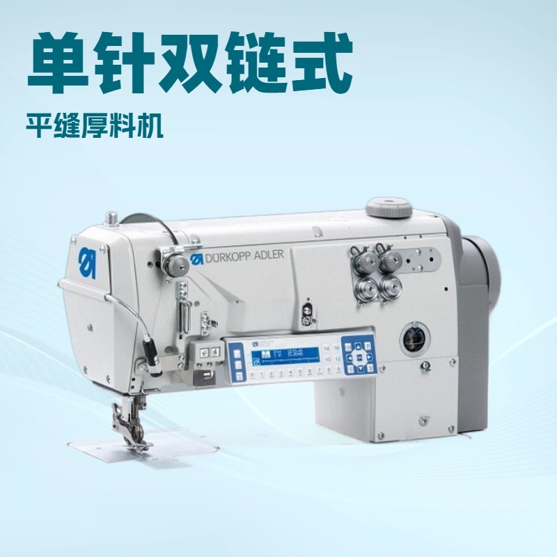 原厂供应 杜克普缝纫机｜550-12-33