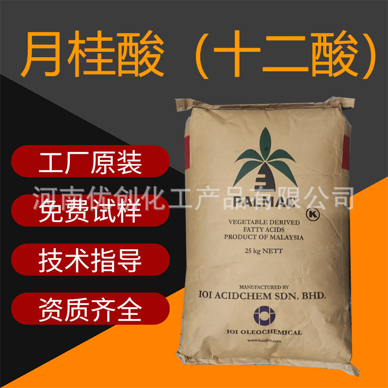 原产KLK马来西亚月桂酸 珠状酸 棕榈酸 16酸