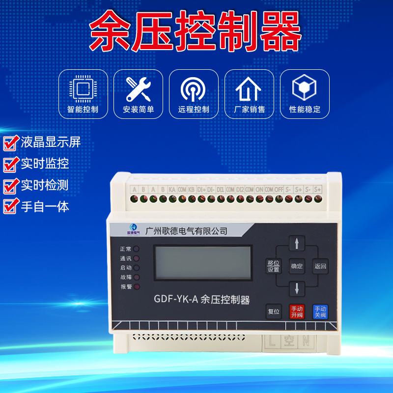 【余压控制器】厂家现货消防应急疏散系统余压传感探测器监控系统
