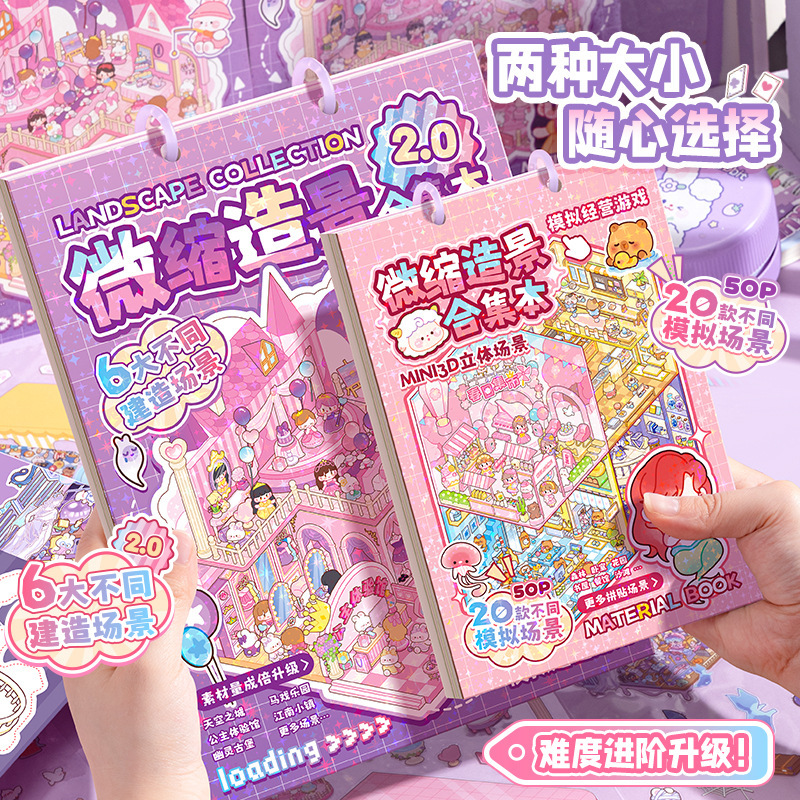 ミニチュアシーンコレクション、造園ステッカー、ハンドブックステッカー、シーンステッカー、3D立体ミニチュアハウスガール|undefined