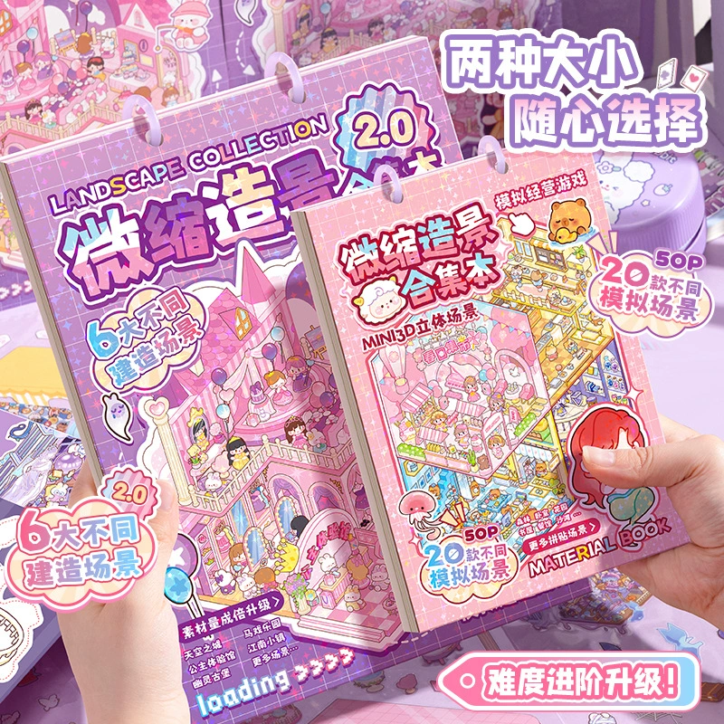 Книга коллекции миниатюрных сцен, наклейки для ландшафта, наклейки для справочника, маленькие наклейки для сцены, 3D стерео миниатюрный дом для девочки