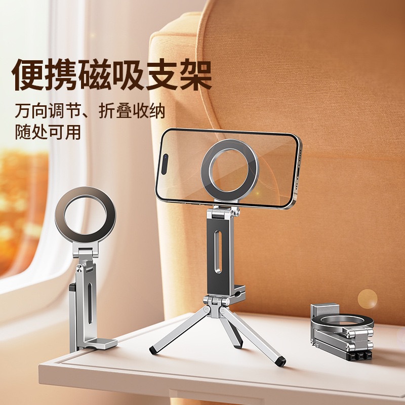 Travel Stand Magsafe Portable Magnetic Aluminum Alloy Tripod Stand for Aircraft High-Speed Rail Train Live Broadcast