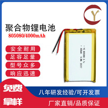 805080/4000mAh 聚合物锂电池 3.7V移动电源 医疗机器设备电池
