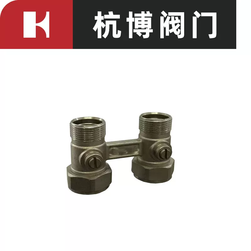 黄铜H型阀门散热器双管H型连接阀门杭博工厂直销外贸