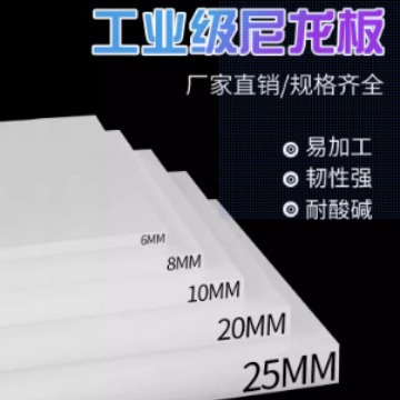 白色pa6尼龙板材mc绝缘胶板硬塑料方块防水隔板耐磨