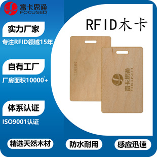 RFIDľ��ӡˢ�ߴ���xľ�|�T�������޾Ƶ귿��LF/HF��ˮnfcľ��