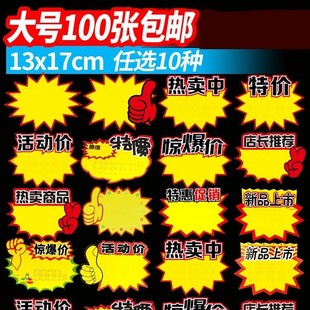 Supermarket Price Tag Trendy Pop Advertising Paper New Explosion Sticker Special Price Sign Fruit Price Display