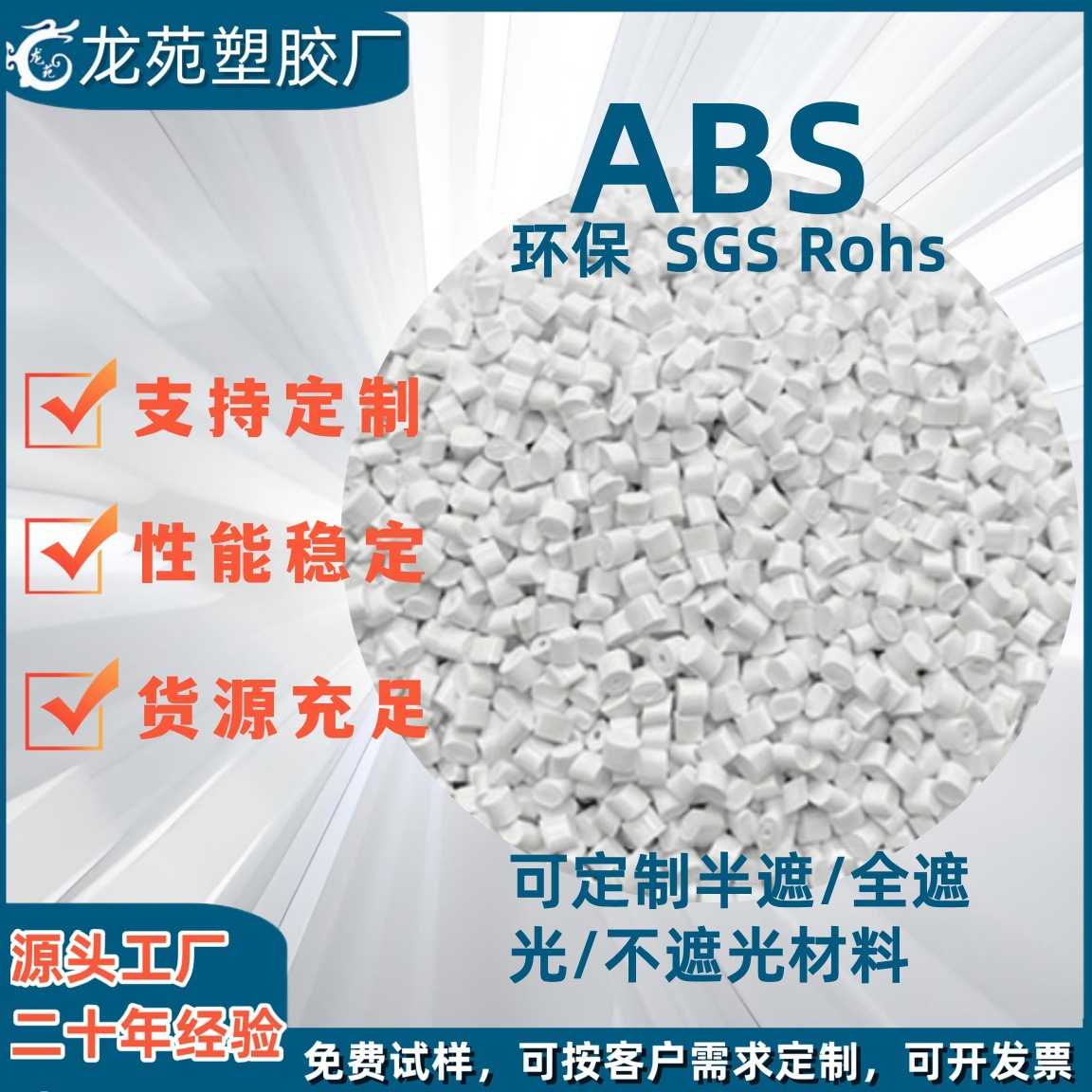 ABS白色塑料颗粒苹果白度92注塑级耐冲高冲击电器外壳专用防撞