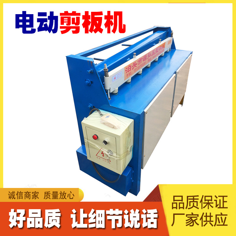 小型1.3米电动剪板机 1mm金属剪切机 镀锌彩钢镀锌板裁剪机|ms